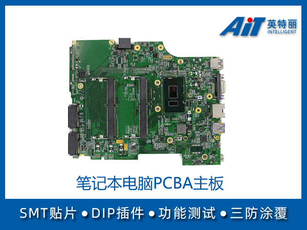 笔记本电脑pcba主板(图1) 笔记本电脑pcba主板.jpg