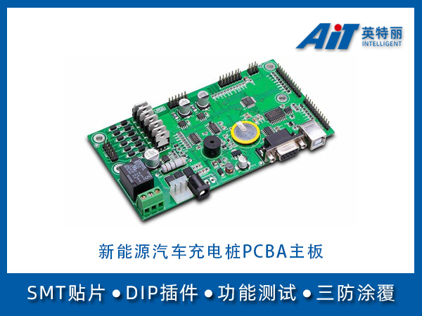 新能源汽车充电桩PCBA主板_合肥汽车电子贴片加工(图1) 新能源汽车充电桩pcba主板产品图.jpg