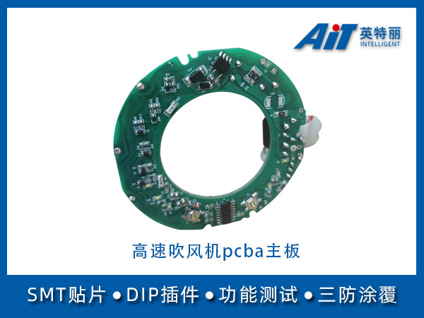 高速吹风机PCBA控制系统主板加工_镇江smt贴片厂(图1) 高速吹风机pcba主板.jpg