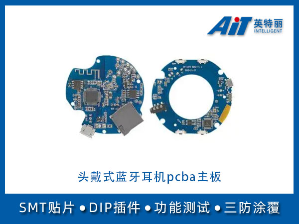 头戴式蓝牙耳机pcba主板加工_合肥pcba代工厂(图1) 头戴式蓝牙耳机pcba主板加工.jpg