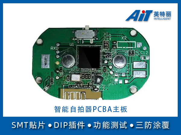 智能自拍器PCBA主板_徐州PCBA代工厂(图1) 智能自拍器pcba主板.jpg
