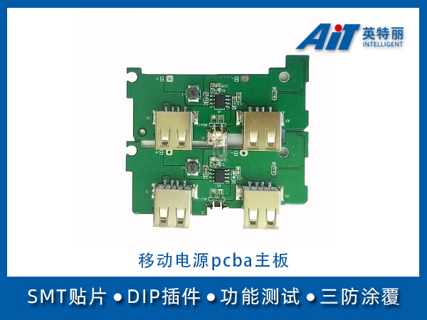 移动电源pcba主板_芜湖pcba加工厂(图1) 移动电源pcba主板.jpg