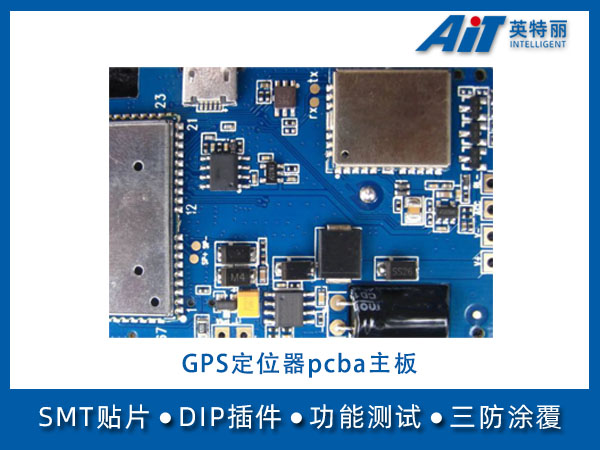 GPS定位系统pcba主板_合肥pcba加工厂(图1) GPS定位器pcba主板.jpg