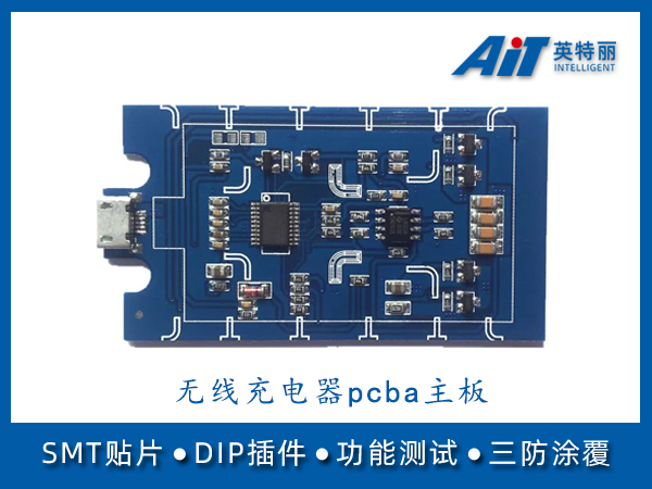 无线充电器pcba主板加工_南京pcba加工厂(图1) 无线充电器pcba.jpg