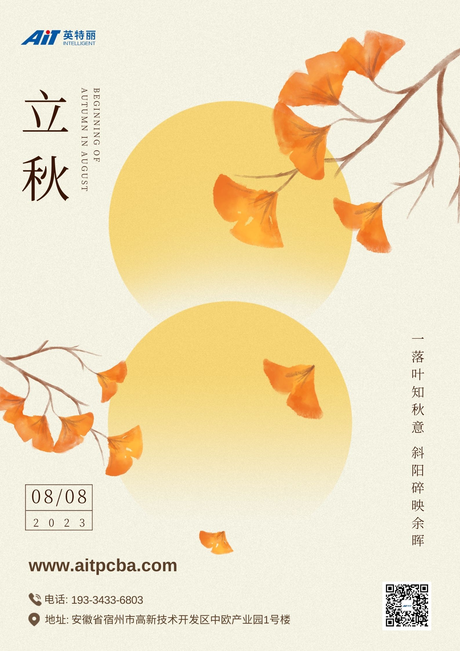 今日立秋—夏意犹未尽,忽觉秋已来(图2) 立秋.jpg