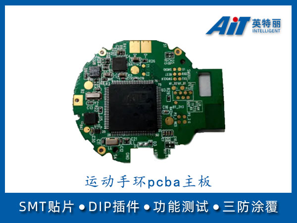 运动手表主板加工_江苏徐州pcba加工厂(图1) 运动手表pcba主板.jpg
