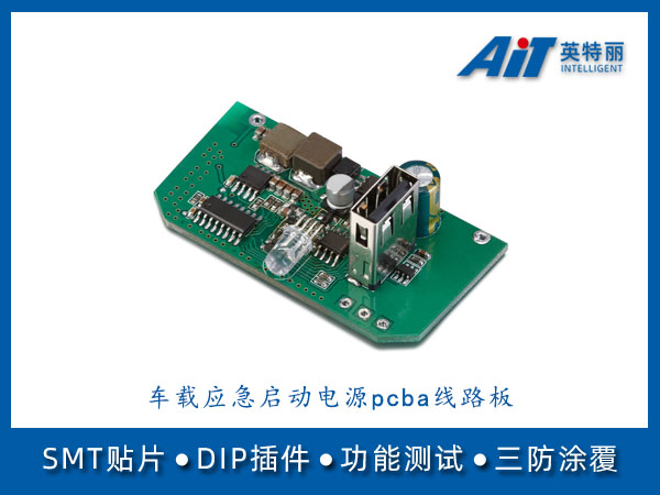 车载应急启动电源pcba主板_阜阳pcba贴片厂(图1) 车载应急启动电源pcba主板.jpg