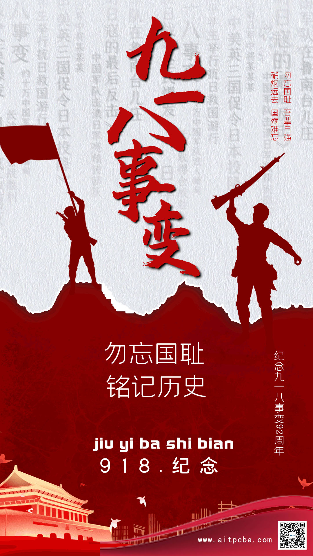 勿忘历史!“九一八”事变爆发92周年(图1) 九一八宣传海报.jpg