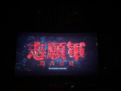 “缅怀先烈、砥砺前行”——买球平台组织开展红色主题观影活动(图2) 影片.jpg