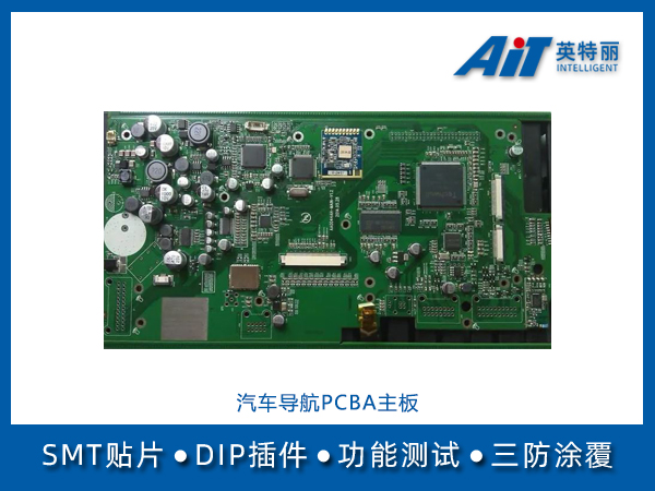 汽车导航pcba主板_常州smt贴片加工厂(图1) 汽车导航pcba.jpg