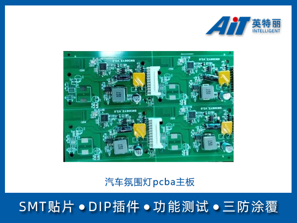 汽车氛围灯pcba主板_安徽smt贴片加工(图1) 汽车氛围灯pcba主板.jpg