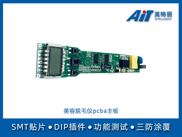 美容脱毛仪pcba主板加工_徐州pcba加工厂(图1) 美容脱毛仪pcba主板.jpg