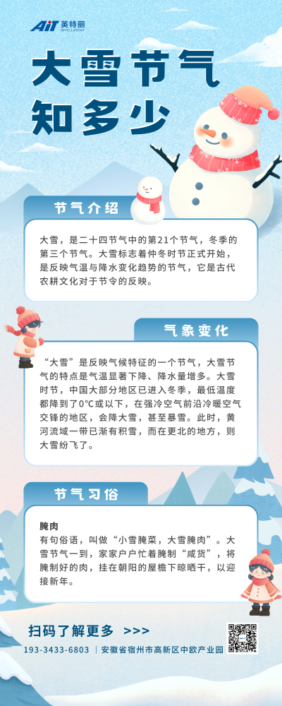 今日大雪——仲冬伊始,万物藏寒(图1) 大雪节气_ait.png