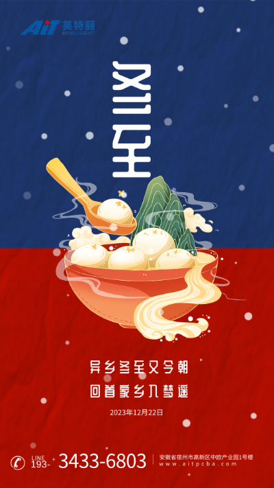 今日冬至——福也至(图1) 冬至封面官网.png