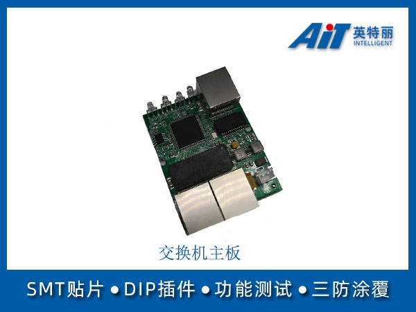 交换机主板_合肥SMT贴片加工(图1) 交换机主板.jpg