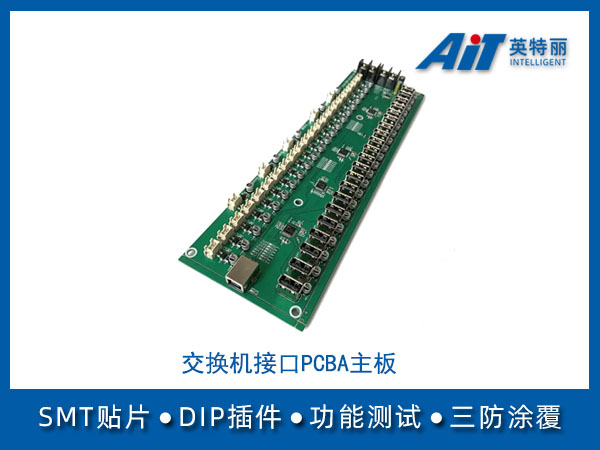 交换机接口主板_宁波SMT贴片加工(图1) 交换机接口板_pcba加工.jpg