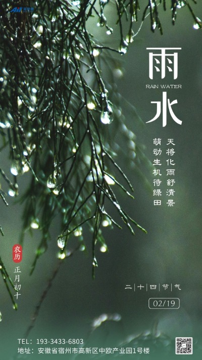 雨水节气海报_AIT (2).jpg