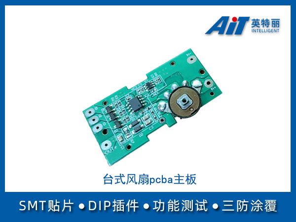 家用台式风扇pcba主板(图1) 台式风扇pcba.jpg