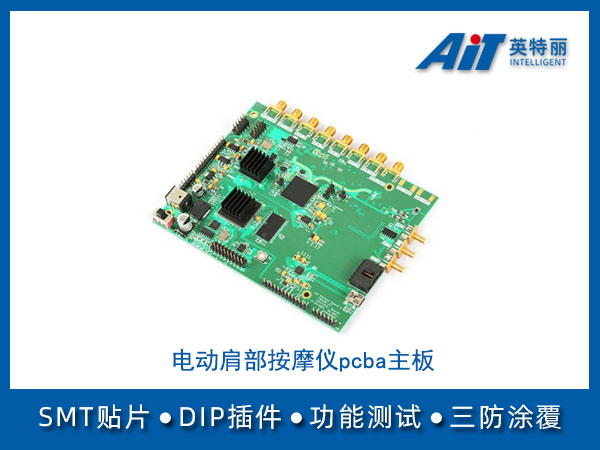 电动肩部按摩仪pcba主板(图1) 电动肩部按摩仪pcba主板.jpg