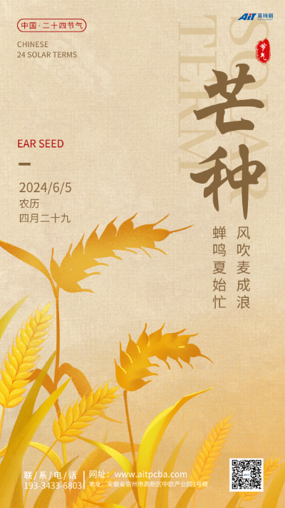 今日芒种,拥抱每一份收获(图1) 芒种节气_ait.png