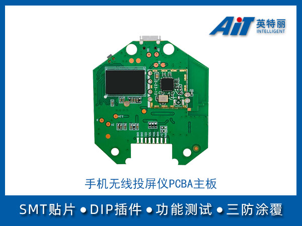 手机无线投屏器PCBA主板(图1) 无线投屏器PCBA主板.jpg