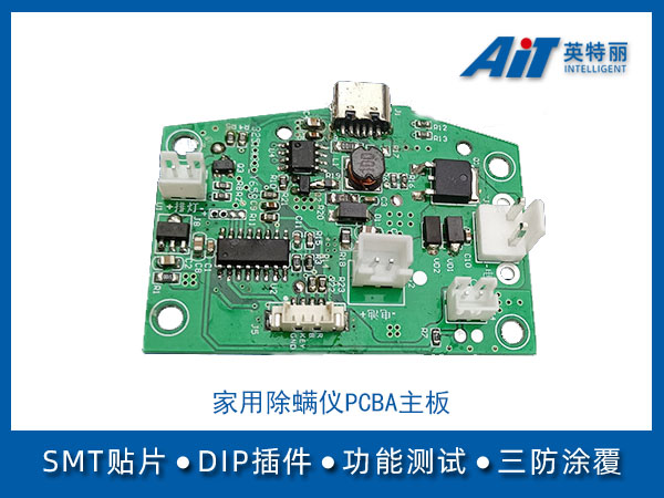 便携式除螨仪PCBA主板(图1) 家用除螨仪PCBA主板.jpg