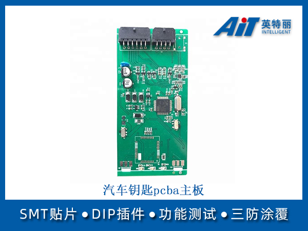 汽车钥匙pcba主板(图1) 汽车钥匙pcba主板.jpg