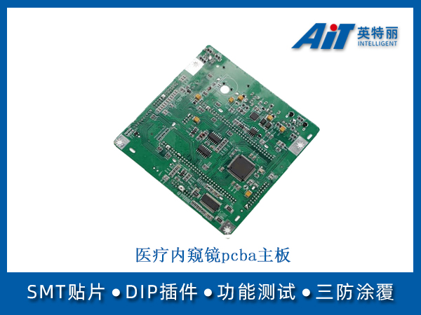 医疗内窥镜pcba主板(图1) 医疗内窥镜pcba主板.jpg