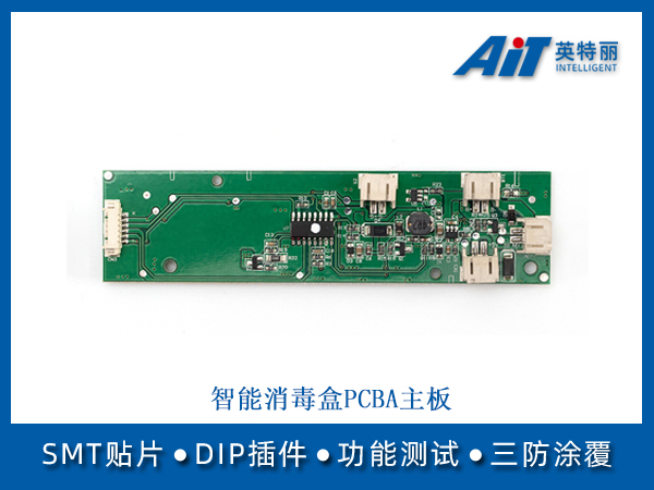 智能消毒盒PCBA主板(图1) 智能消毒盒PCBA主板.jpg