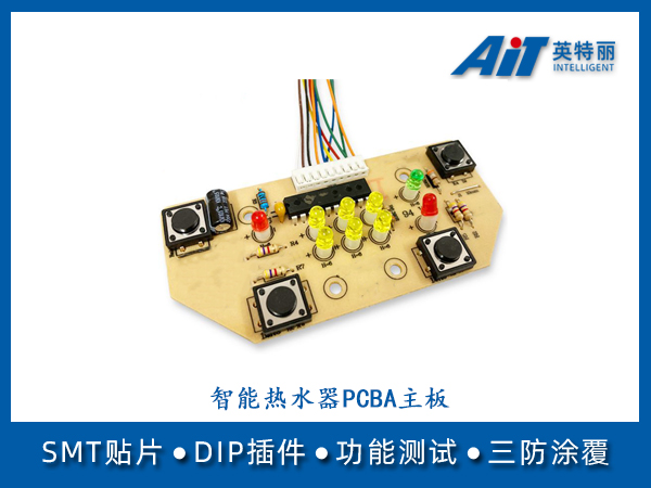 智能榨汁机PCBA主板_江苏PCBA加工厂(图1) 智能热水器PCBA主板.jpg