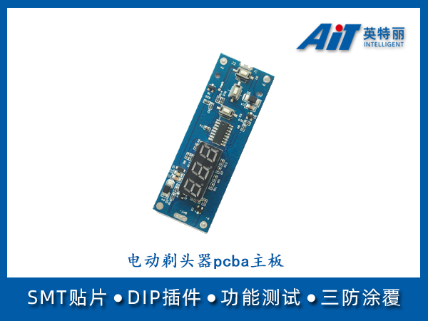 电动剃头器PCBA主板_宁波PCBA加工厂(图1) 电动剃头器pcba主板.jpg
