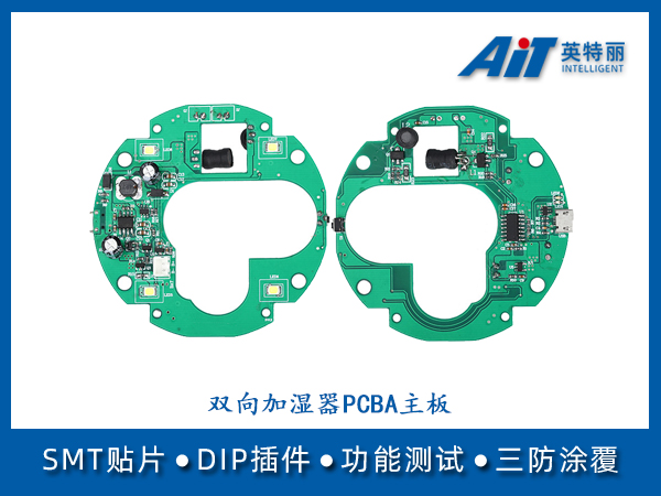 双向加湿器主板_安徽合肥PCBA加工厂(图1) 双向加湿器PCBA主板.jpg