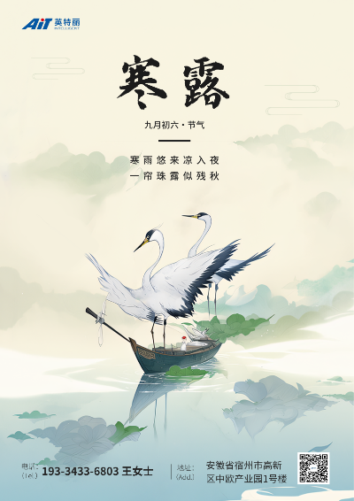 寒露几滴,带来了深秋的信号(图1) 寒露节气_ait.png