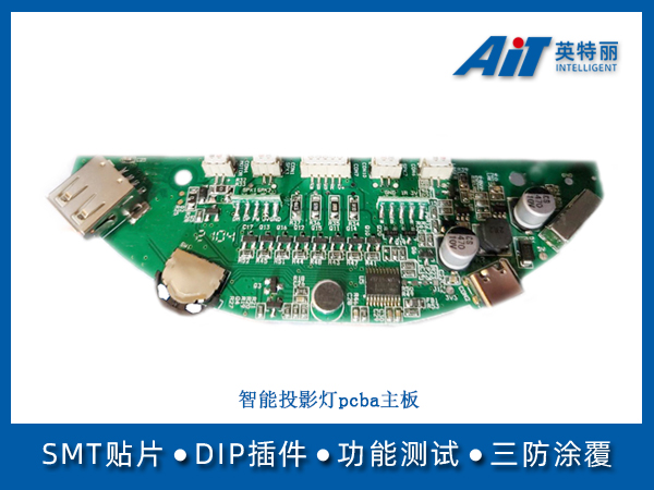 智能投影灯主板_安庆SMT贴片厂家(图1) 智能投影灯PCBA主板.jpg