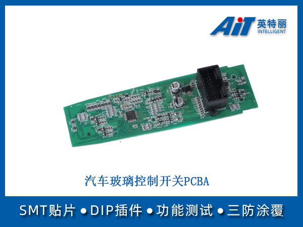 汽车玻璃控制开关PCBA_徐州smt贴片加工厂(图1) 汽车玻璃控制开关pcba.jpg