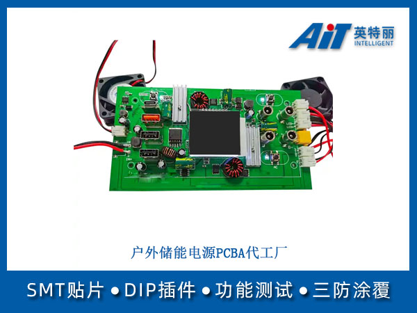 户外储能电源PCBA_浙江贴片加工厂(图1) 户外储能电池PCBA代工厂.jpg