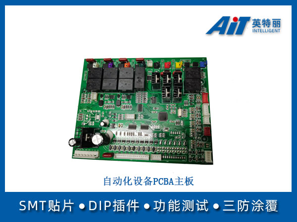 自动化设备PCBA代工厂(图1) 自动化设备PCBA.jpg