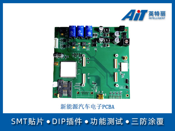 新能源汽车电子PCBA(图1) 新能源汽车PCBA.jpg