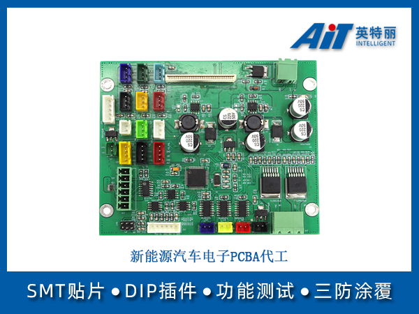 新能源汽车电子pcba代工厂(图1) 新能源汽车电子pcba代工厂.jpg