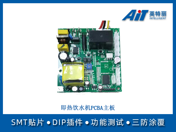 即热饮水机pcba_安徽智能家居smt贴片加工厂(图1) 即热饮水机pcba主板智能家居贴片加工.jpg