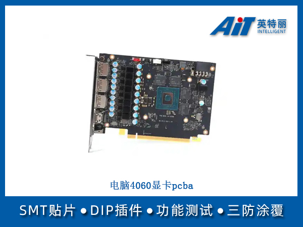 电脑4060显卡pcba(图1) 4060显卡pcba高性能_买球平台.jpg