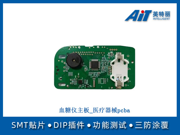 血糖仪主板_医疗器械pcba(图1) 血糖仪主板_医疗器械pcba.jpg