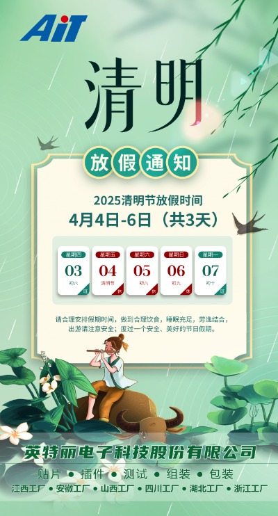 (本站)2025年清明节放假通知(图1) 清明节放假通知-十大正规买球.jpg