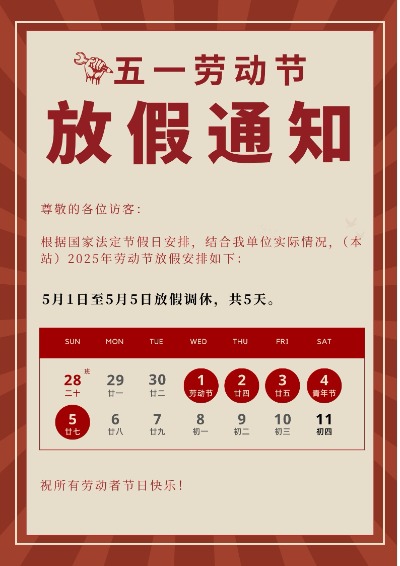 (本站)2025年劳动节放假通知(图1) 劳动节放假通知.jpg