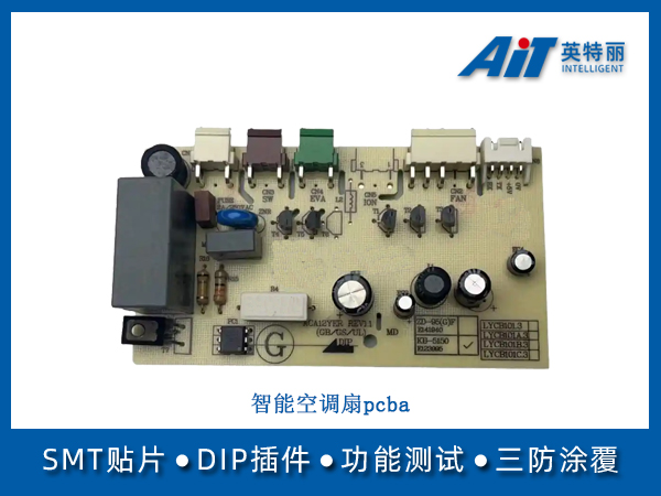 智能空调扇pcba(图1) 智能空调扇pcba.jpg