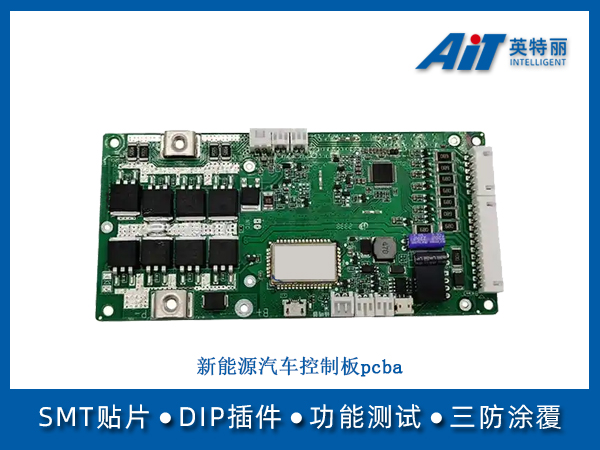 新能源汽车控制板pcba(图1) 新能源汽车控制板pcba.jpg