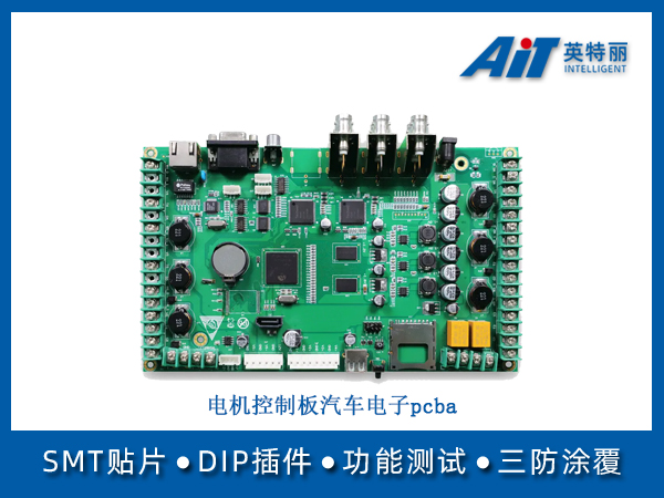 电机控制器汽车电子pcba(图1) 电机控制板汽车电子pcba.jpg