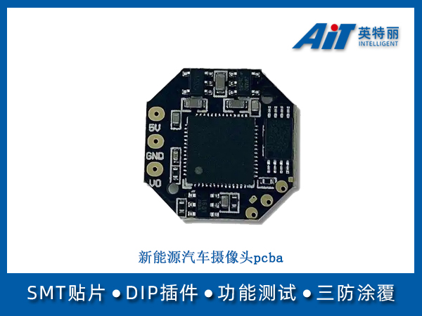 新能源汽车摄像头pcba(图1) 新能源汽车摄像头pcba.jpg