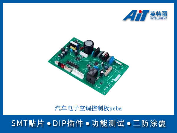 汽车电子空调控制板pcba(图1) 汽车电子空调控制板pcba.jpg