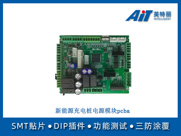 新能源充电桩电源模块pcba(图1) 新能源充电桩电源模块pcba.jpg